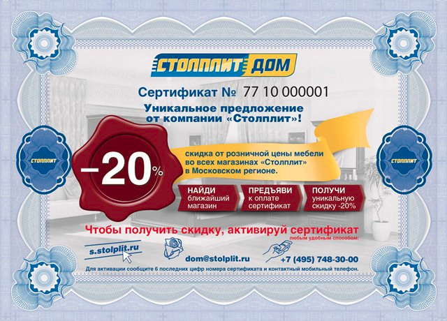 Программа лояльности Столплит